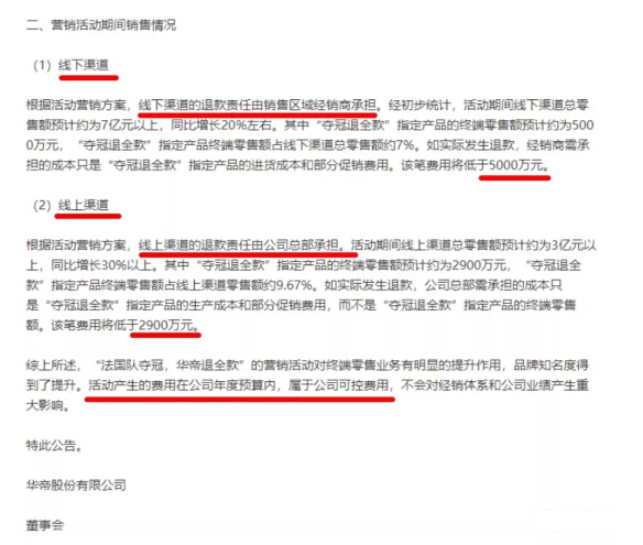 法國(guó)隊(duì)奪冠了，華帝老板笑啦！