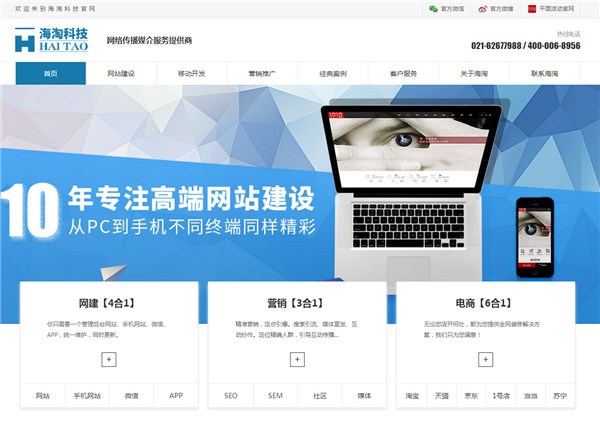 網(wǎng)站建設(shè)比較好的公司都有哪些？-海淘科技