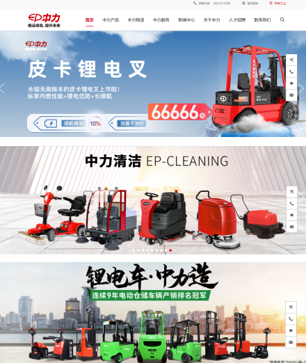 杭州中力搬運(yùn)設(shè)備有限公司