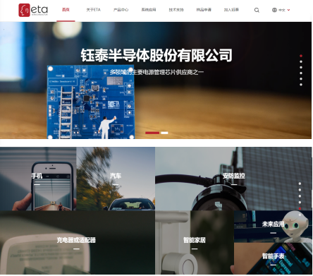 鈺泰半導(dǎo)體股份有限公司
